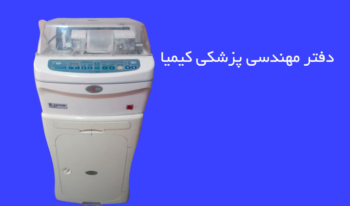 تعمیر و نگهداری دستگاه چشم پزشکی